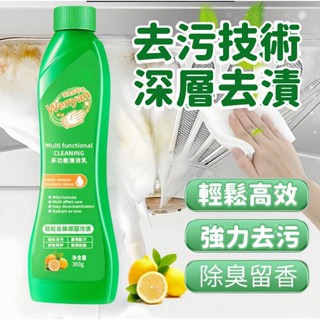 限時熱賣 多功能清潔乳 鍋底除黑 洗鍋溫和 去汙清洗劑 不銹鋼除水垢 家用清潔劑 強力去汙去水垢去油汙 全屋清潔乳 特強