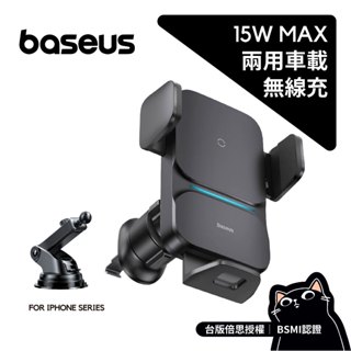 Baseus倍思 15W兩用車載支架／臺版／智慧車充／QI認證／magsafe充電器／智慧自動對位／車載無線充／車架