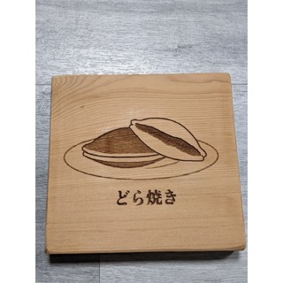 珍稀 稀有 臺灣 臺灣 一級木 檜木 黃檜 吐司 杯墊 原木 銅鑼燒