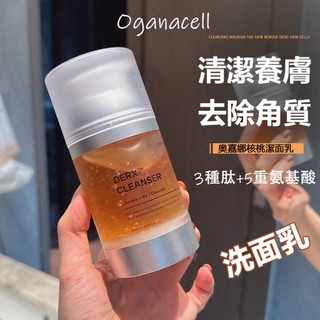 公司貨🌸韓國OGANACELL 奧嘉娜核桃潔面乳 氨基酸洗面乳 多肽凝縮超綿密泡沫溫和潔面乳 去角質清潔毛孔 120ml