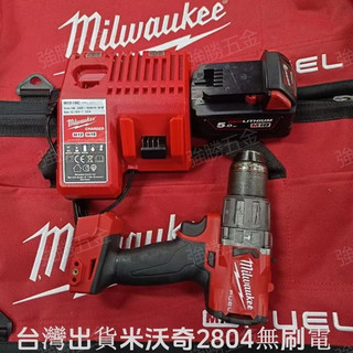 隔日達 milwaukee 公司貨新款米沃奇三用 1/2“大馬力無刷馬達電鑽空機2804-20 M18FPD2