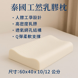 【臺灣現貨】天然乳膠護頸枕｜舒壓透氣頸枕 枕頭推薦 60cm乳膠護頸枕｜人體工學記憶枕頭 12個月保固 止鼾枕