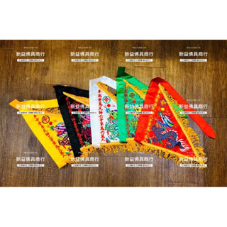 📣新益佛具商行📣 1尺五營旗 繡字五營旗 令旗 內五營旗 令旗