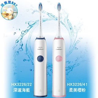 PHILIPS 飛利浦 電動牙刷 HX3226 Sonicare系列 潔淨音波震動牙刷 高頻率聲波震動電動牙刷 軟毛牙刷