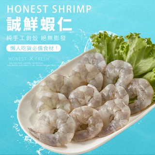 【誠鮮購物】快速出貨 誠鮮蝦仁 200g/包 本土白蝦/冷凍超取/無彭發/蝦仁/白蝦/白蝦仁/無毒蝦仁