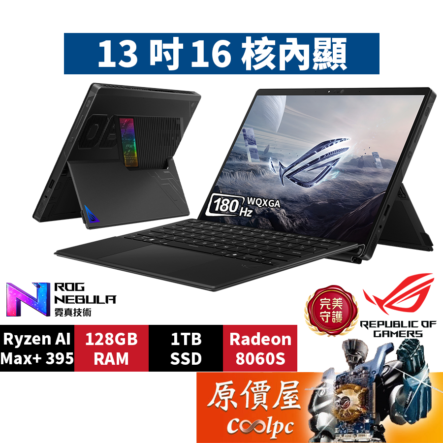 ASUS華碩 ROG GZ302EA-0101A395-NBL〈黑〉13.4吋 AI 二合一觸控筆電/原價屋