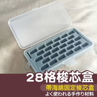 【縫紉王】28格梭芯盒 加厚 帶海綿固定梭芯盒 針線盒 縫紉機工具 梭芯收納盒塑膠 梭子收納盒 梭盒 防撞 梭子 收納盒