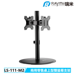瑞米 Raymii LS-111-M2 商用零售桌上型雙螢幕支架 螢幕支架 螢幕架 螢幕增高架 正反兩面