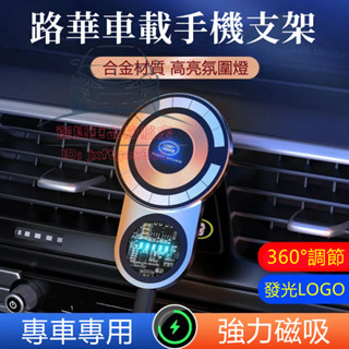 路華磁吸手機支架 導航支架RangeRover Evoque Defender Discovery汽車手機架 車用導航架