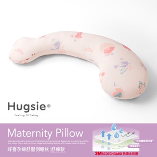 Hugsie涼感迪士尼公主系列孕婦枕【舒棉款】月亮枕 哺乳枕 側睡枕