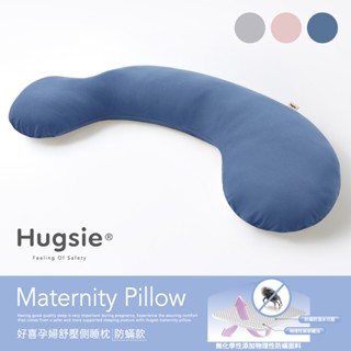 Hugsie美國棉孕婦枕【防蟎款】月亮枕 哺乳枕 側睡枕