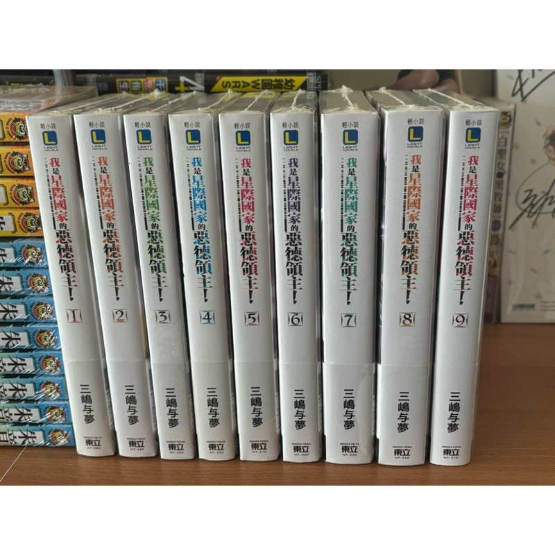 《現貨供應》東立輕小說 動畫熱播 我是星際國家的惡德領主1/2/3/4/5/6/7/8/9 三嶋与夢/外傳英雄騎士/漫畫