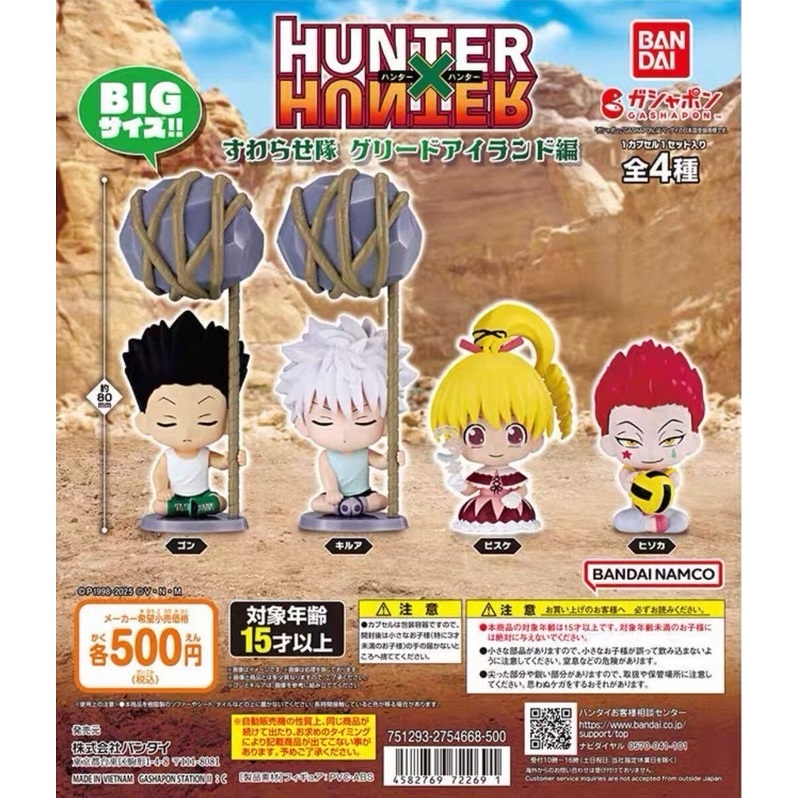 萬代 正版 獵人 坐姿公仔 P6 扭蛋 小傑 奇犽 西索 小傑 比司吉