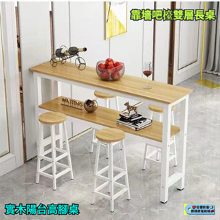 陽臺雙層實木長桌 靠牆吧檯高腳桌 餐桌 奶茶店桌椅組長條桌 窄桌 收納桌 客廳桌子 茶桌 北歐餐桌 床旁桌 窄邊桌 桌子
