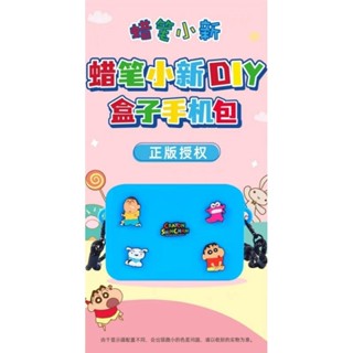 蠟筆小新DIY盒子手機萬用包（全2種）可愛 隨身小物收納包 斜揹包 側揹包 小揹包 手機 行動電源 外出逛街 生日 禮物