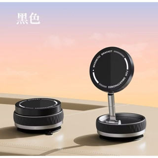 【超強穩固】車用磁吸手機支架 強力真空吸附+磁吸雙重固定 360度可旋轉車載支架 防滑抗震設計 適用iPhone/三星