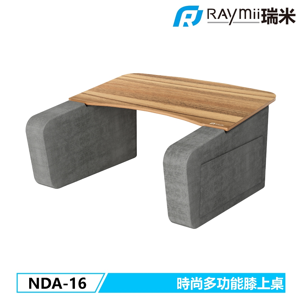 瑞米 Raymii NDA-16 膝上閱讀枕架 沙發用電腦桌 閱讀架 書桌 膝上桌