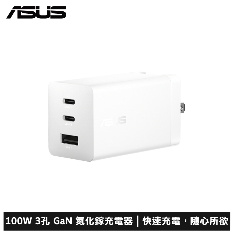 ASUS 100W 3-Port GaN Charger 3孔 GaN 充電器 (AC100-03)
