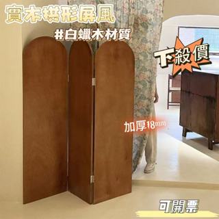 可訂製🔥白蠟木屏風 屏風隔斷 實木屏風 中古屏風 隔斷 隔斷墻 酒店咖啡廳奶茶店屏風隔斷 拱形折疊屏風 歐式背景遮擋屏風