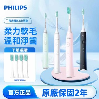 飛利浦成人電動牙刷 聲波震動潔牙機身 防水可充電牙刷HX2421/2471