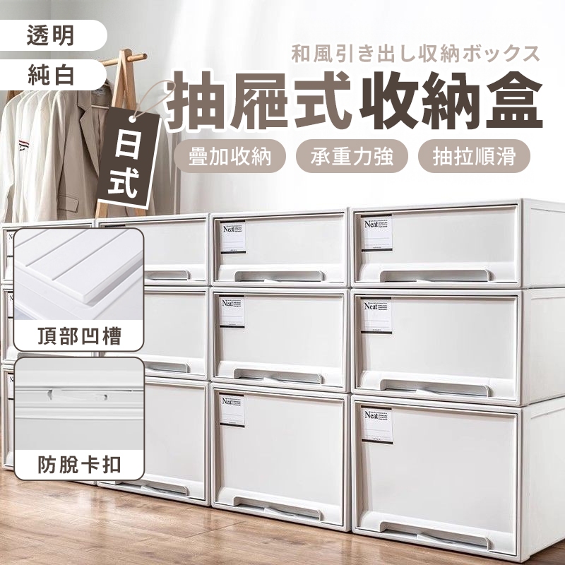 📦破盤下殺 日式抽屜式收納盒📦超低價 無印風 抽屜收納盒 可疊加 衣物收納箱 收納箱 抽屜 衣櫃收納 整理箱 收納櫃