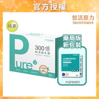 【悠活原力】 《悠活原力》 益生菌 酵素 兒童益生菌（30包/盒），300億純淨益生菌