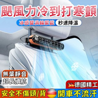 【首單特價】車載電風扇 頸部電風扇 USB車用電扇 汽車風扇 電風扇 全車通用電風扇 排風扇 車用排風扇 後座風扇 小米