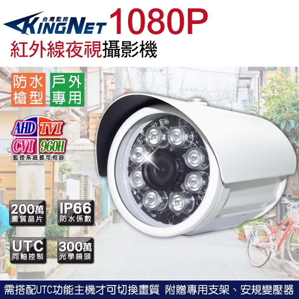 四合一 300萬 監視器 AHD TVI CVI 1080P 960H 夜視 紅外線防水 攝影機 類比 UTC