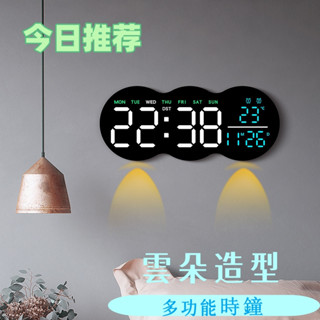 雲朵造型時鐘 創意LED多功能時鐘 客廳時鐘 簡約現代鬧鐘 大屏幕電子鐘 插電時鐘 時鐘掛鐘 掛擺兩用時鐘 夜燈時鐘鬧鐘