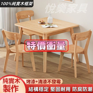 全實木餐桌椅組合 北歐小戶型飯桌 正方形原木餐桌 80cm寬方桌 八仙桌 桌子 家用長方形吃飯桌 出租屋桌子 1207