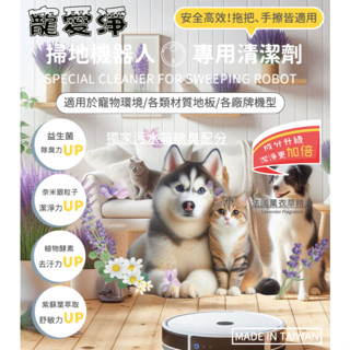 寵愛淨 薰衣草清潔劑 地板清潔劑 貓狗可用 掃地機器人 家用清潔劑 磁磚清潔劑 木地板清潔 寵物地板清潔劑 石頭 小米