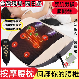 【保固兩年·隔日達】腰椎間盤突出腰部按摩器 震動熱敷按摩 腰疼舒緩器牽引器 靠墊 腰椎按摩儀 腰部拉伸器腰椎舒緩