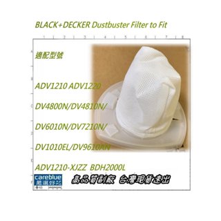 現貨 適 百得 BLACK+DECKER 美國百工 車用吸塵器 百得 ADV1210 ADV1220 濾網 副廠