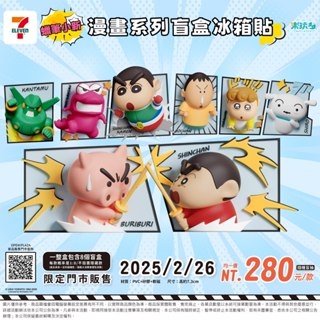 【DT小舖】正版 7-11 x 蠟筆小新 限定 販售 冰箱貼 漫畫 系列 盲盒 康達姆機器人 (臺灣現貨)