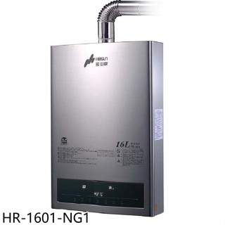 豪山【HR-1601-NG1】16公升強制排氣FE式熱水器(全省安裝)(7-11商品卡500元)