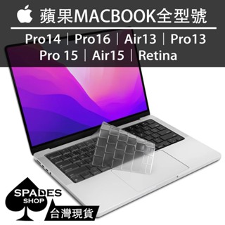 蘋果 MACBOOK pro16/Pro15/Pro13/pro14/Air13【鍵盤保護膜】鍵盤膜 鍵盤套