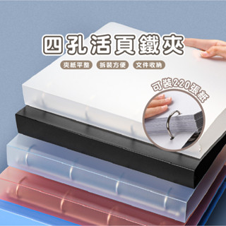 臺灣現貨 B706 4孔D型夾 A4資料夾 檔案收納夾 檔案夾 活頁夾 文具用品 活頁資料夾 檔案夾 辦公活頁夾