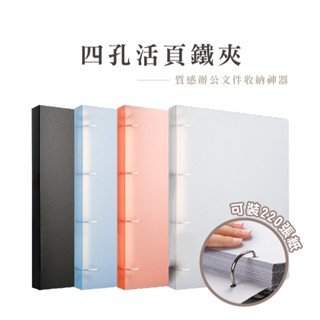 4孔D型夾 A4資料夾 檔案收納夾 檔案夾 活頁夾 文具用品 活頁資料夾 檔案夾 辦公活頁夾 B706