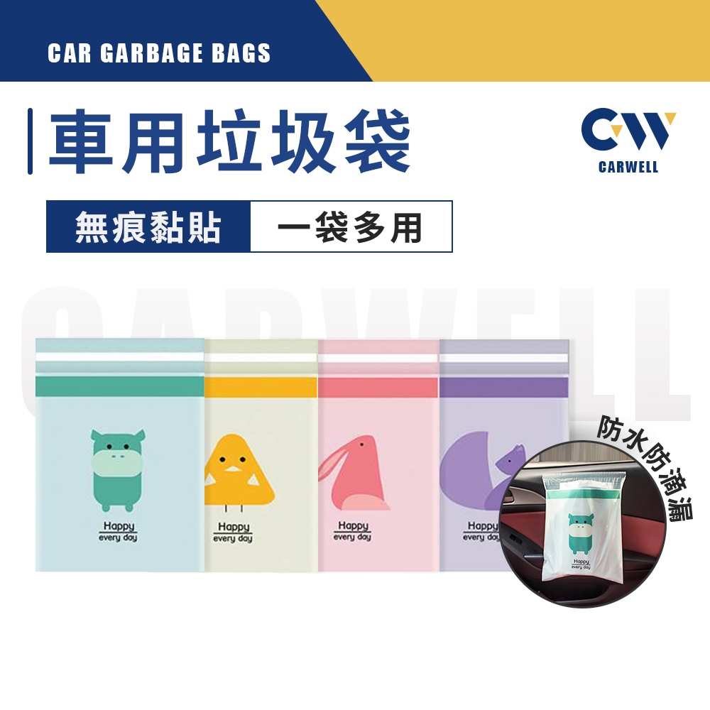 現貨🏅 車用垃圾袋 垃圾袋 汽車垃圾袋 清潔袋 嘔吐袋 汽車清潔袋 收納袋 車上垃圾袋 車用垃圾桶 汽車收納