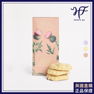 【HF】Harrods英國代購 哈洛德百貨 25年全新禮盒裝 蘇格蘭巧克力碎純牛油酥餅乾 鬆脆口感 英式茶點 下午茶必備