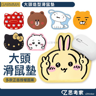 GARMMA 吉伊卡哇 Kitty KAKAO LINE BT21 蠟筆小新 造型滑鼠墊 大頭滑鼠墊 滑鼠墊 止滑墊