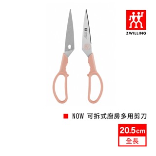 ZWILLING 德國雙人 Now可拆式廚房多用剪刀 食物剪刀-粉 6月蝦拼集點加購