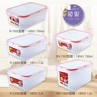 【韓妮生活】日本 INOMATA 透明 方型 四扣式 密封保鮮盒 防漏 樂扣 700ml 730ml 1.3L 2.3L