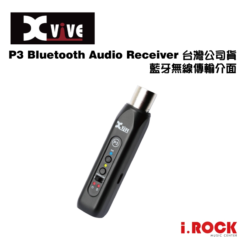 Xvive P3 Bluetooth Audio Receiver 藍牙接收器 藍芽無線傳輸介面【i.ROCK愛樂客】