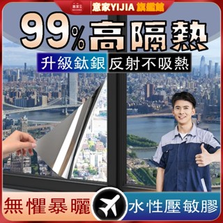 隔熱窗戶玻璃貼紙 玻璃靜電貼 防窺 單向透視 遮陽防曬太陽膜 玻璃貼膜 隔熱膜貼紙 隔熱貼 抗UV 反光遮陽貼 防窺膜貼