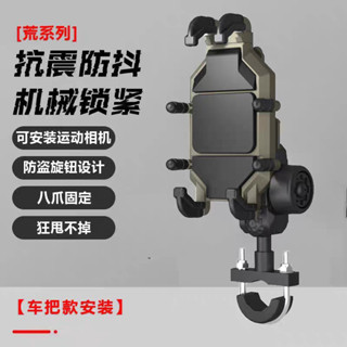 臺灣出貨 類五匹機車手機架 機車手機支架 機車 手機架 機車 手機支架 單手取放 摩托車 外送必備 五匹八爪手機架