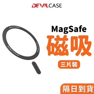 DEVILCASE 惡魔 磁吸引磁片 磁吸貼片 磁片 磁吸手機 引磁片 磁吸貼片 磁吸貼片 磁吸環 磁吸片