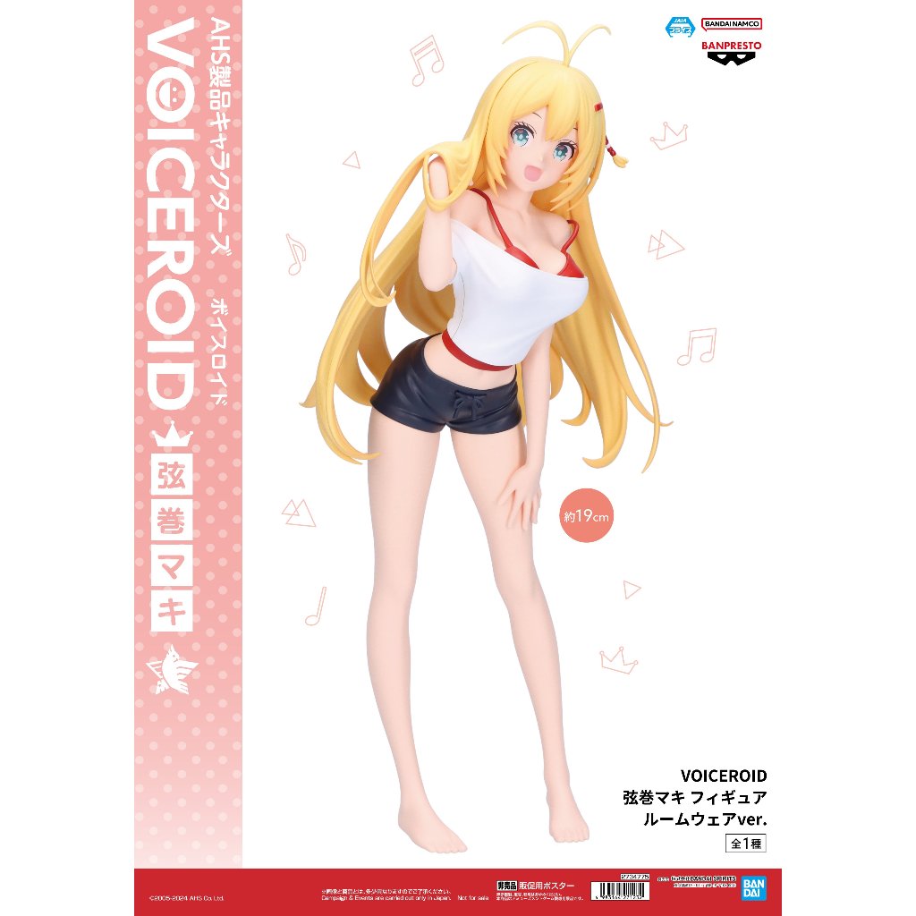 🔥鹿本🔥全新 現貨 日版 景品 BANPRESTO VOICEROID 弦卷真紀 居家服 公仔 模型