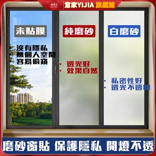 磨砂玻璃貼紙 透光不透明 浴室防走光 衛生間防窺膜 窗貼隱私 窗戶貼膜 客製化 遮陽隔熱 霧面貼膜 無膠靜電 衛生間浴室