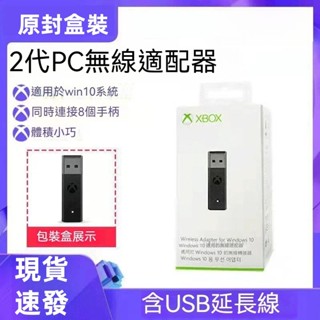 臺灣現貨隔日·微軟原裝 XBOX 接收器 手把 接收器 無線轉接器 pc win10 無線接收器 支援全系列XBOX主機